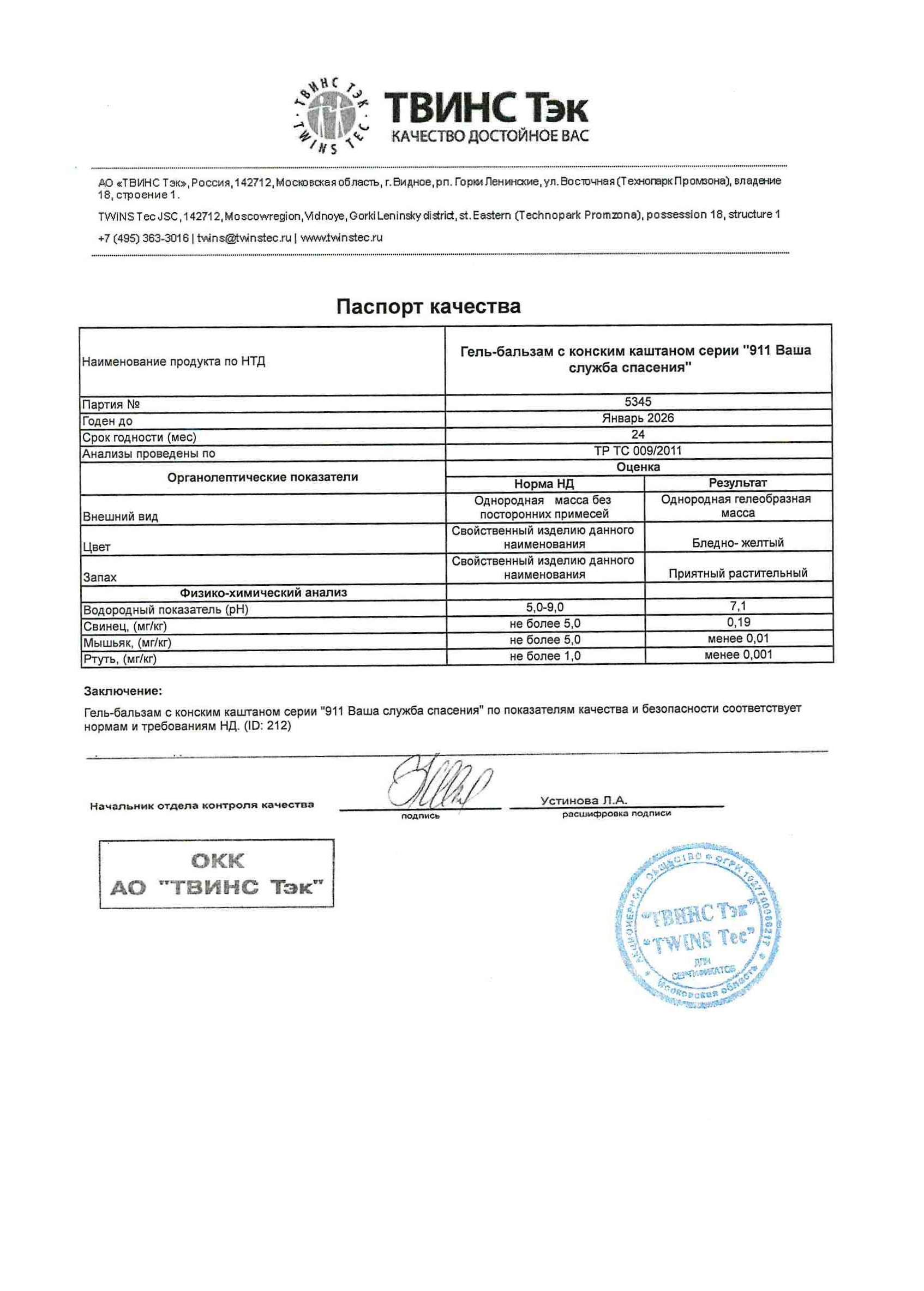 Паспорт №012024